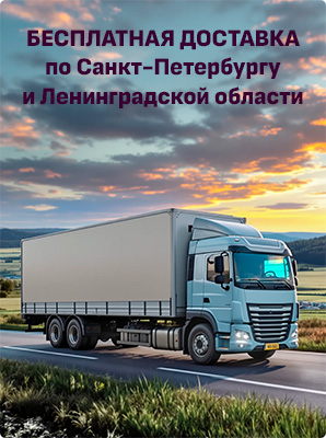 Доставка в любой регион РФ Доставка в любой регион РФ